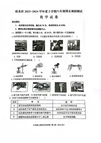 黑龙江省哈尔滨松北区2023-2024学年八年级上学期期末化学试卷
