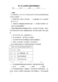 初中化学人教版九年级下册课题 1 金属材料同步测试题