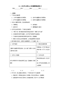 人教版课题2 化学元素与人体健康练习