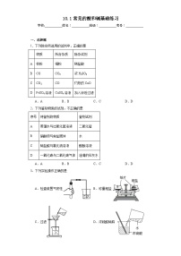 初中化学人教版九年级下册课题1 常见的酸和碱同步测试题