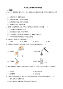 陕西省西安2023年九年级上学期期末化学试题附答案