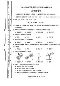 天津市河东区2023-2024学年九年级上学期期末化学试题