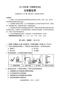 广东省广州市天河区2023-2024学年九年级上学期期末考试化学试卷