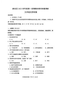 2024届上海静安区初三一模化学试卷含参考答案