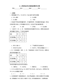 人教版九年级上册课题 3 利用化学方程式的简单计算习题