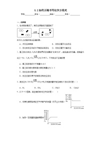 人教版九年级上册课题 2 如何正确书写化学方程式测试题