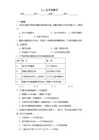 人教版九年级上册课题1 分子和原子一课一练