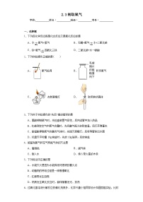 初中化学人教版九年级上册课题3 制取氧气同步练习题