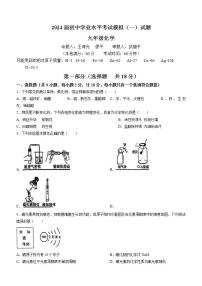 2024年陕西省西安市高新一中初级中学初中学业水平模拟化学试卷（一）试卷(无答案)