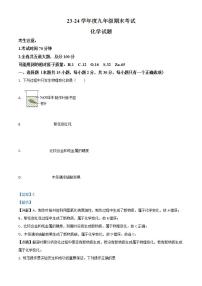 黑龙江省佳木斯市富锦市富锦市实验中学2023-2024学年九年级上学期1月期末化学试题