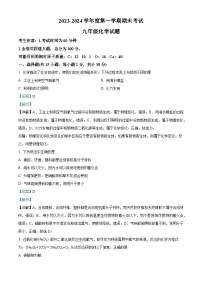 黑龙江省绥化市明水县2023-2024学年九年级上学期1月期末化学试题