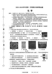 广东省江门市蓬江区2023-2024学年九年级上学期期末调研考试化学试题