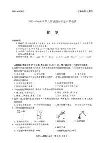 2023-2024学年河南省新乡市九上期末化学试卷及答案