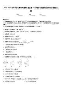 2023-2024学年内蒙古鄂尔多斯市东胜区第二中学化学九上期末质量跟踪监视模拟试题含答案