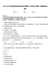 2023-2024学年内蒙古自治区赤峰市翁牛特旗第一中学化学九年级第一学期期末监测试题含答案