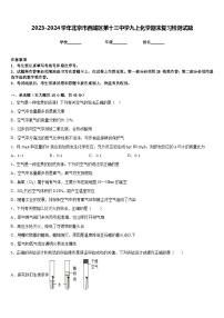 2023-2024学年北京市西城区第十三中学九上化学期末复习检测试题含答案