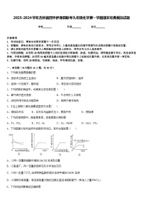 2023-2024学年吉林省四平伊通县联考九年级化学第一学期期末经典模拟试题含答案