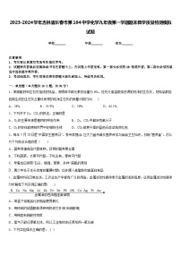 2023-2024学年吉林省长春市第104中学化学九年级第一学期期末教学质量检测模拟试题含答案