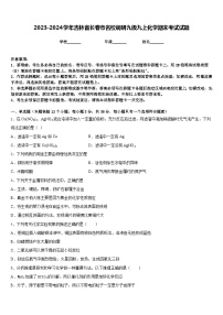 2023-2024学年吉林省长春市名校调研九级九上化学期末考试试题含答案