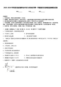 2023-2024学年四川省成都市金牛区九年级化学第一学期期末质量跟踪监视模拟试题含答案