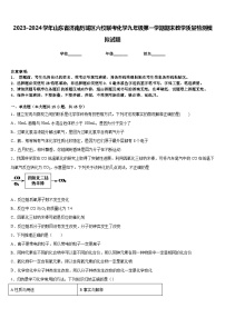 2023-2024学年山东省济南历城区六校联考化学九年级第一学期期末教学质量检测模拟试题含答案