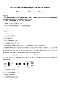 2023-2024学年江苏省南京市栖霞区九上化学期末复习检测试题含答案