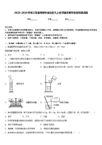 2023-2024学年江苏省常州市金坛区九上化学期末教学质量检测试题含答案