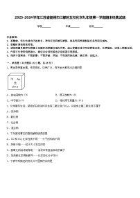 2023-2024学年江苏省扬州市江都区五校化学九年级第一学期期末经典试题含答案