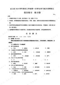 2024届虹口区初三一模综合试卷（化学部分）(1)