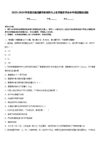 2023-2024学年四川省成都市彭州市九上化学期末学业水平测试模拟试题含答案