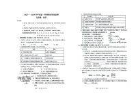 内蒙古自治区鄂尔多斯市伊金霍洛旗2023-2024学年九年级上学期1月期末化学试题