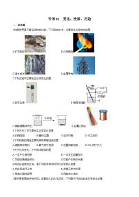 专项01 变化、性质、用途-2023年中考化学二轮复习核心考点专项提优拓展训练