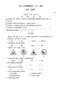 2024北京朝阳初三上期末化学试卷及答案