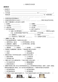 人教版九年级上册课题1 物质的变化和性质测试题