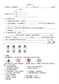 初中化学人教版九年级上册课题 1 燃烧和灭火当堂达标检测题