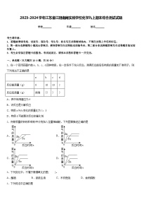 2023-2024学年江苏省江阴南闸实验学校化学九上期末综合测试试题含答案