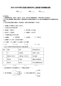 2023-2024学年江苏省江阴市化学九上期末复习检测模拟试题含答案