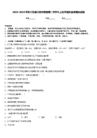 2023-2024学年江苏省江阴市青阳第二中学九上化学期末监测模拟试题含答案