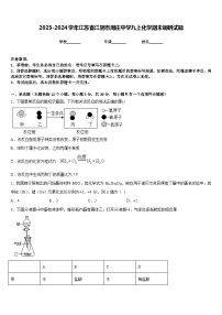 2023-2024学年江苏省江阴市周庄中学九上化学期末调研试题含答案