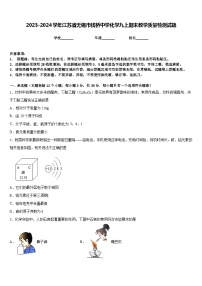 2023-2024学年江苏省无锡市钱桥中学化学九上期末教学质量检测试题含答案