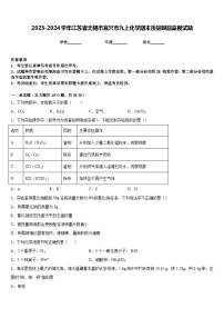 2023-2024学年江苏省无锡市宜兴市九上化学期末质量跟踪监视试题含答案