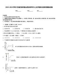 2023-2024学年江苏省无锡市敔山湾实验学校九上化学期末达标检测模拟试题含答案