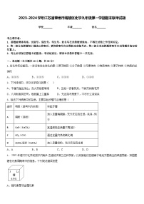 2023-2024学年江苏省泰州市海陵区化学九年级第一学期期末联考试题含答案