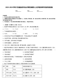 2023-2024学年江苏省盐城市东台市第五联盟九上化学期末教学质量检测试题含答案