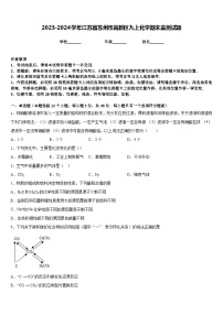 2023-2024学年江苏省苏州市高新区九上化学期末监测试题含答案