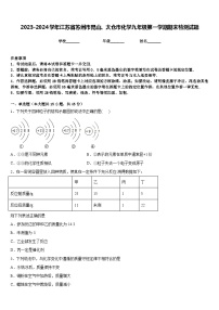 2023-2024学年江苏省苏州市昆山、太仓市化学九年级第一学期期末检测试题含答案