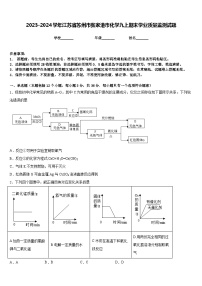 2023-2024学年江苏省苏州市张家港市化学九上期末学业质量监测试题含答案