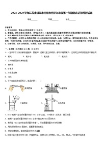 2023-2024学年江苏省镇江市丹阳市化学九年级第一学期期末达标检测试题含答案