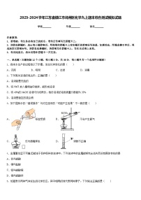 2023-2024学年江苏省镇江市润州区化学九上期末综合测试模拟试题含答案