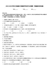 2023-2024学年江苏省靖江市靖城中学化学九年级第一学期期末统考试题含答案